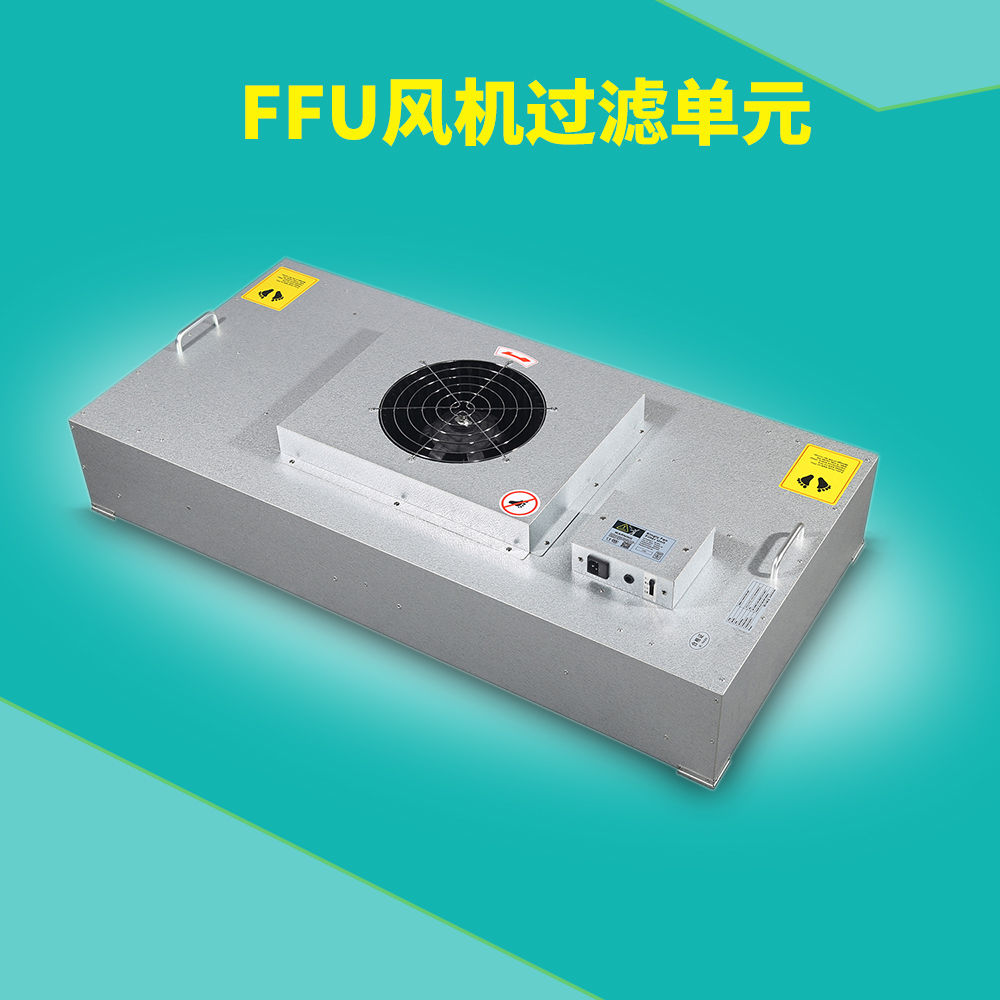 潔凈ffu凈化過(guò)濾機(jī)組與高效送風(fēng)口區(qū)別